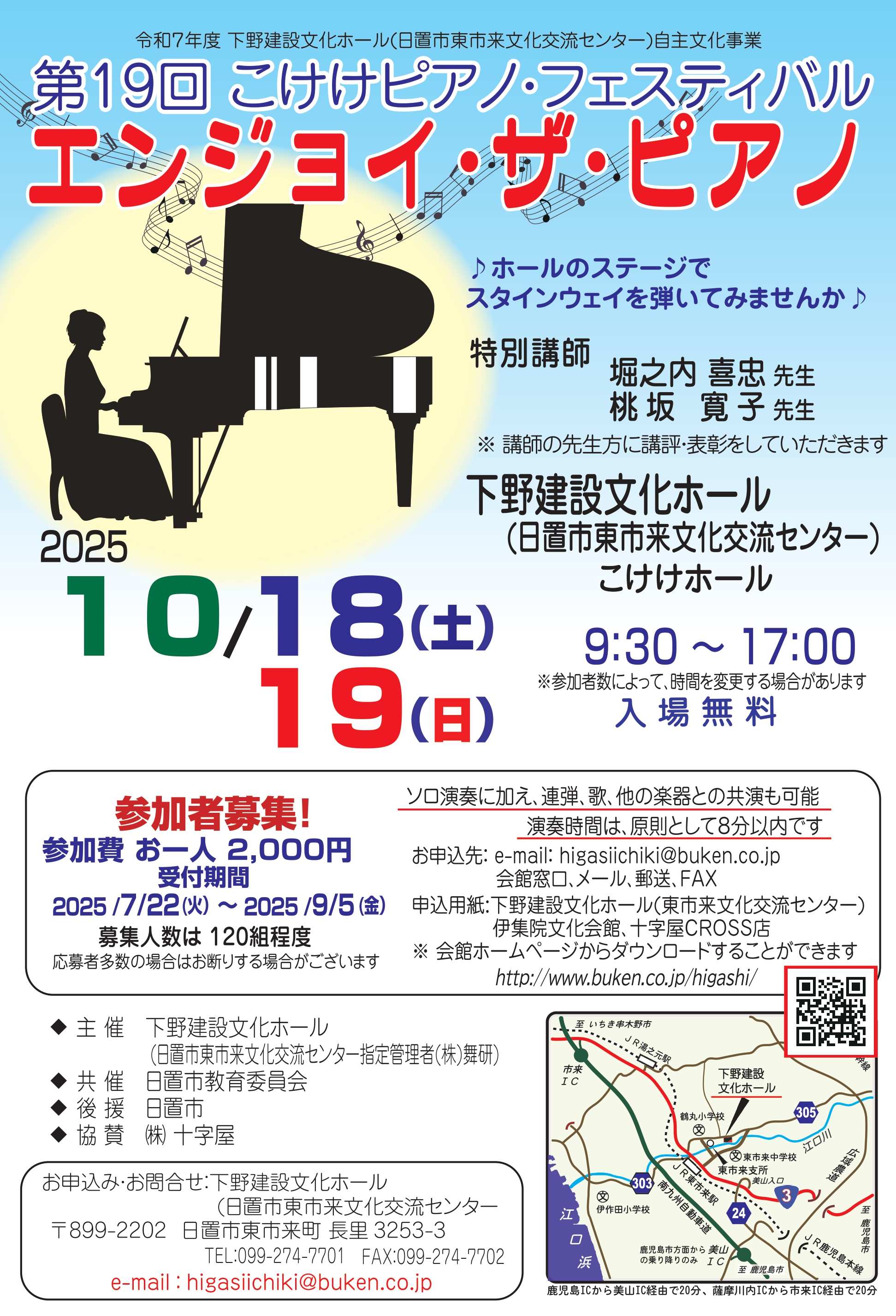第19回 こけけピアノ･フェスティバル「エンジョイ･ザ･ピアノ」