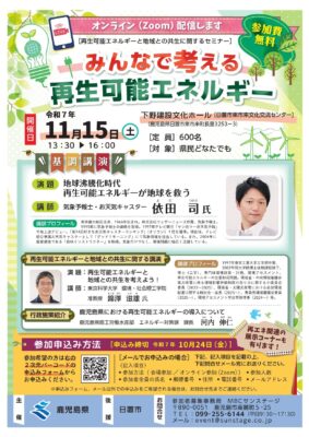 みんなで考える再生可能エネルギー