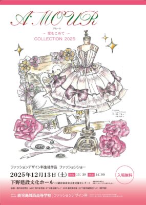 鹿児島城西高等学校 　ファッションショー