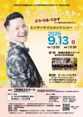 ケーシーハシモト エンターテイメントショー