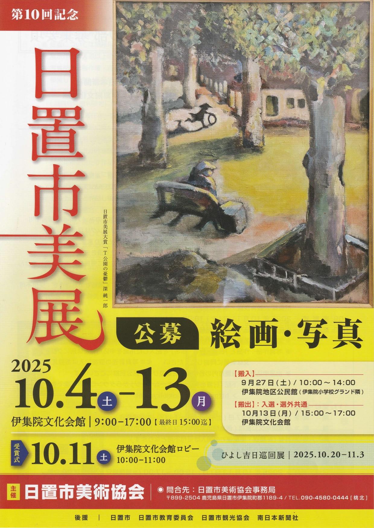 日置市美術展