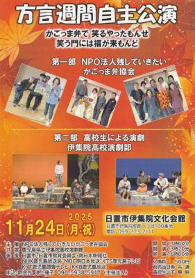 方言週間自主公演