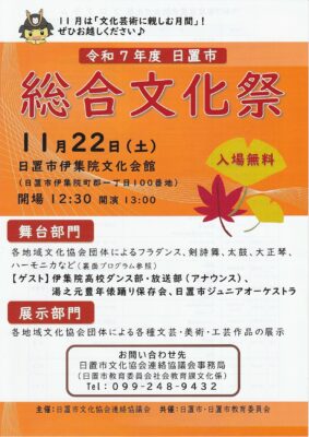 日置市総合文化祭