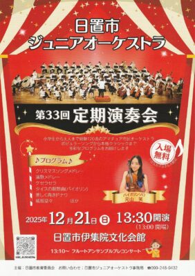 日置市ジュニアオーケストラ定期演奏会