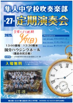 隼人中学校定期演奏会