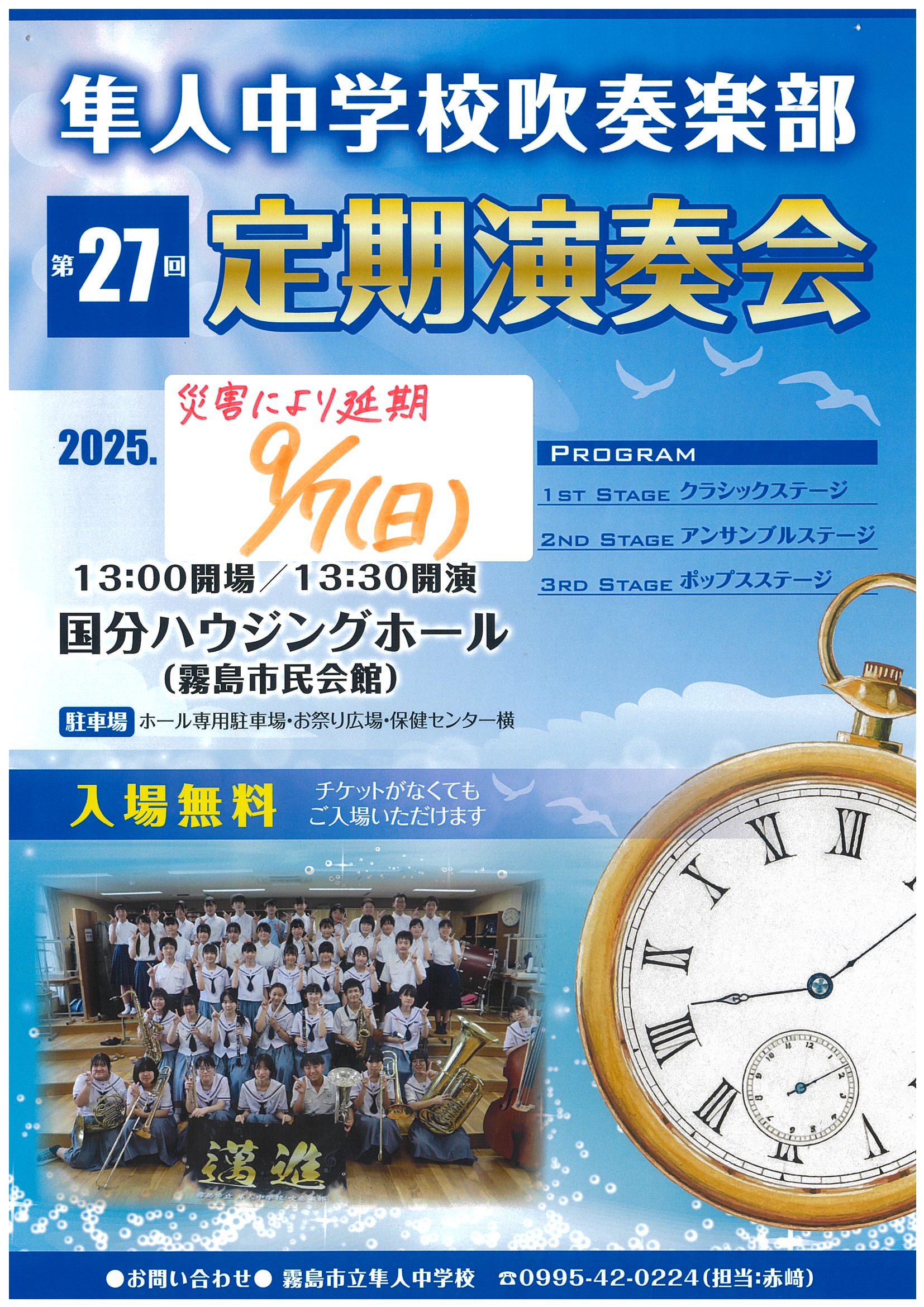 隼人中学校定期演奏会
