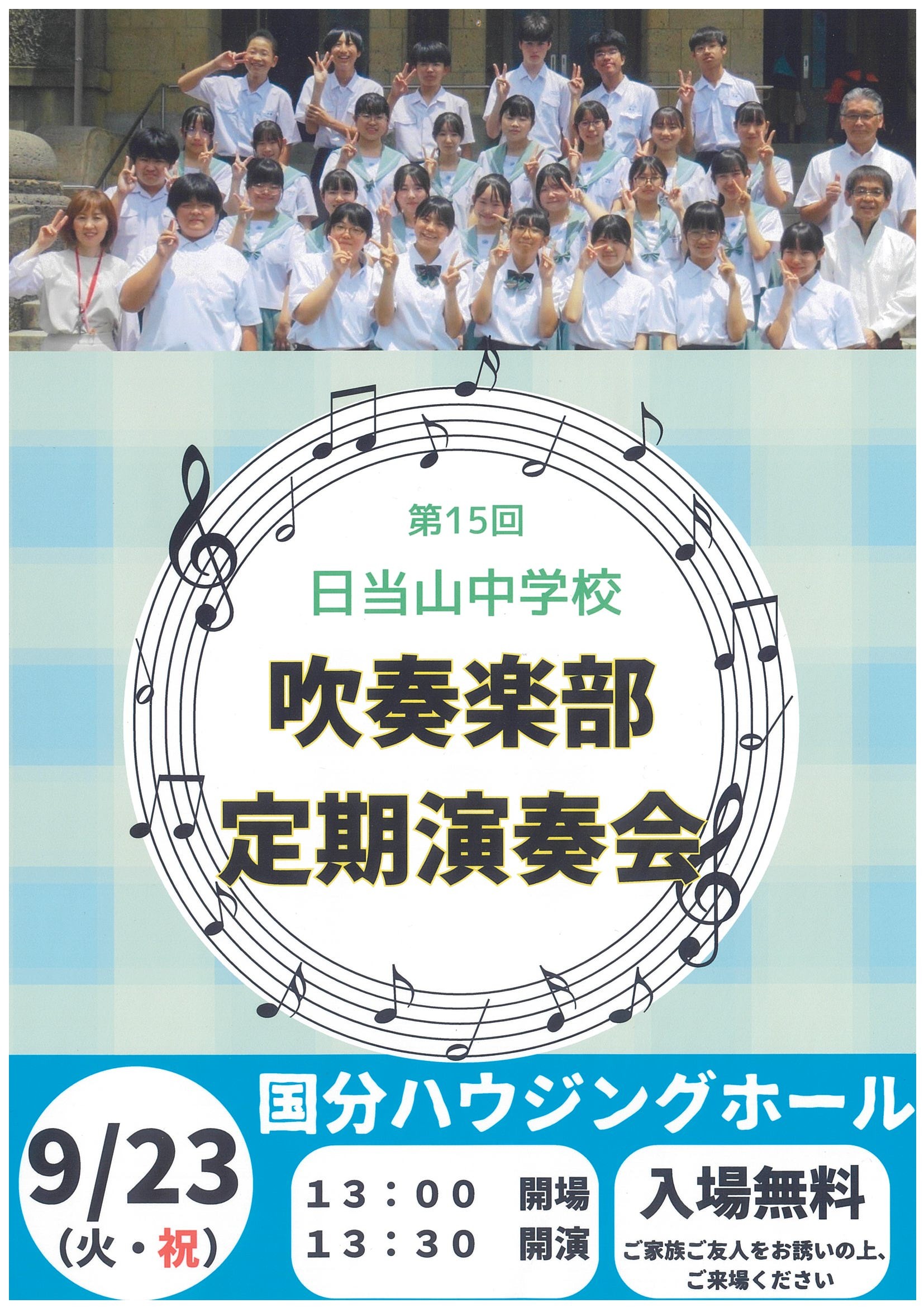日当山中学校吹奏楽定演
