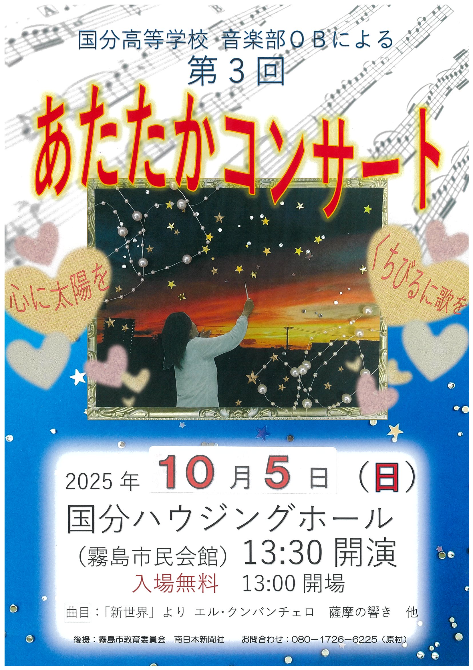 第３回あたたかコンサート