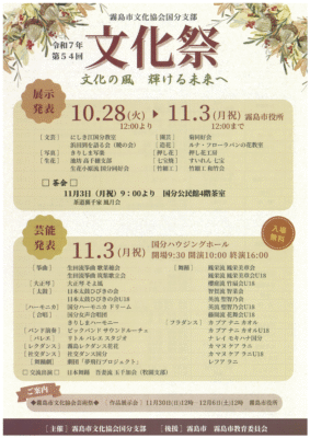 霧島市文化協会国分支部 第54回 文化祭