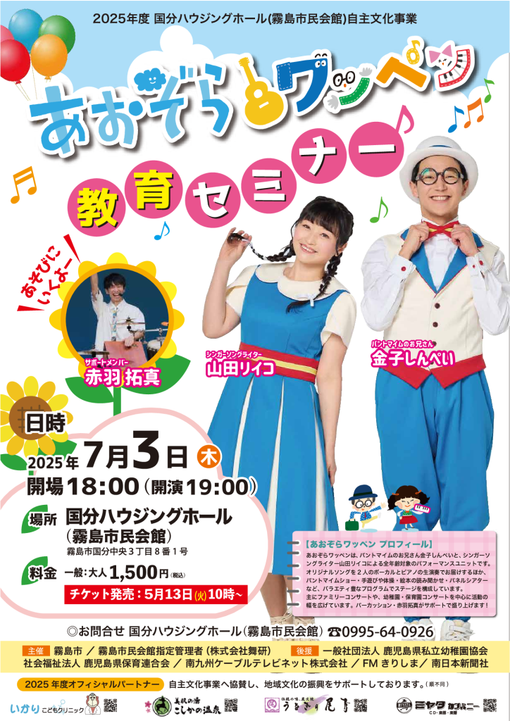 あおぞらワッペン 教育セミナー