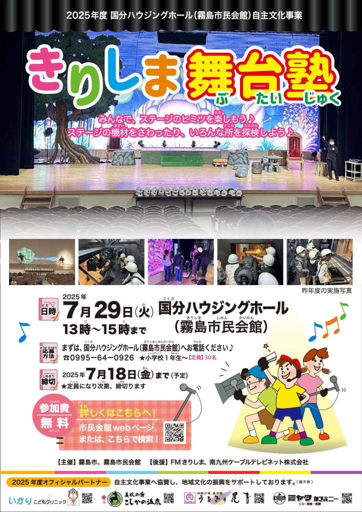 きりしま舞台塾