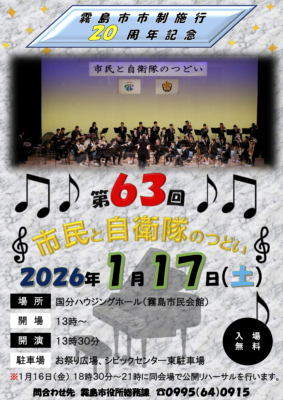 第63回 市民と自衛隊のつどい